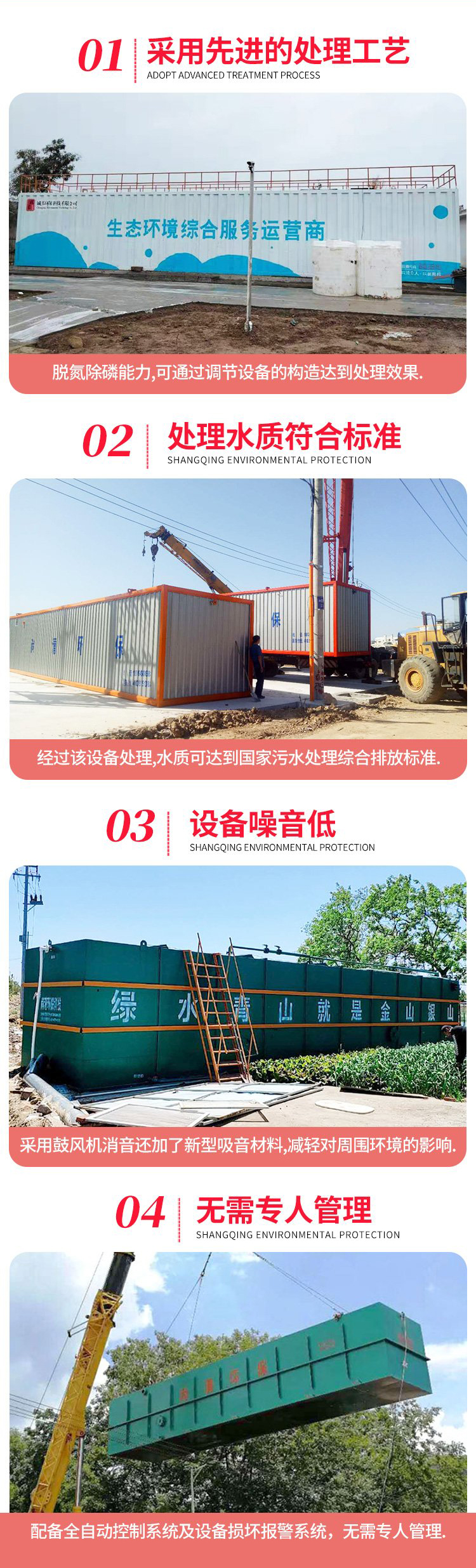 農村生活污水處理一體化設備